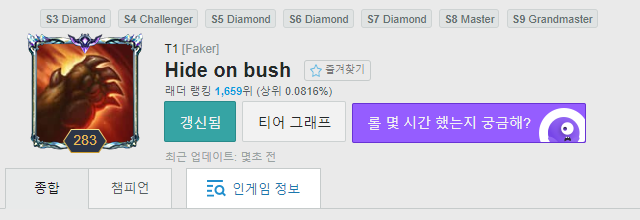 페이커 정보